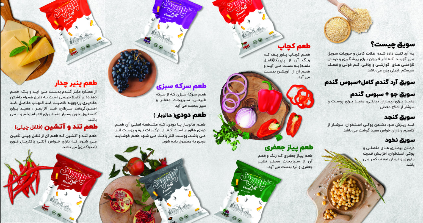 پفک سویق با سه طعم مختلف